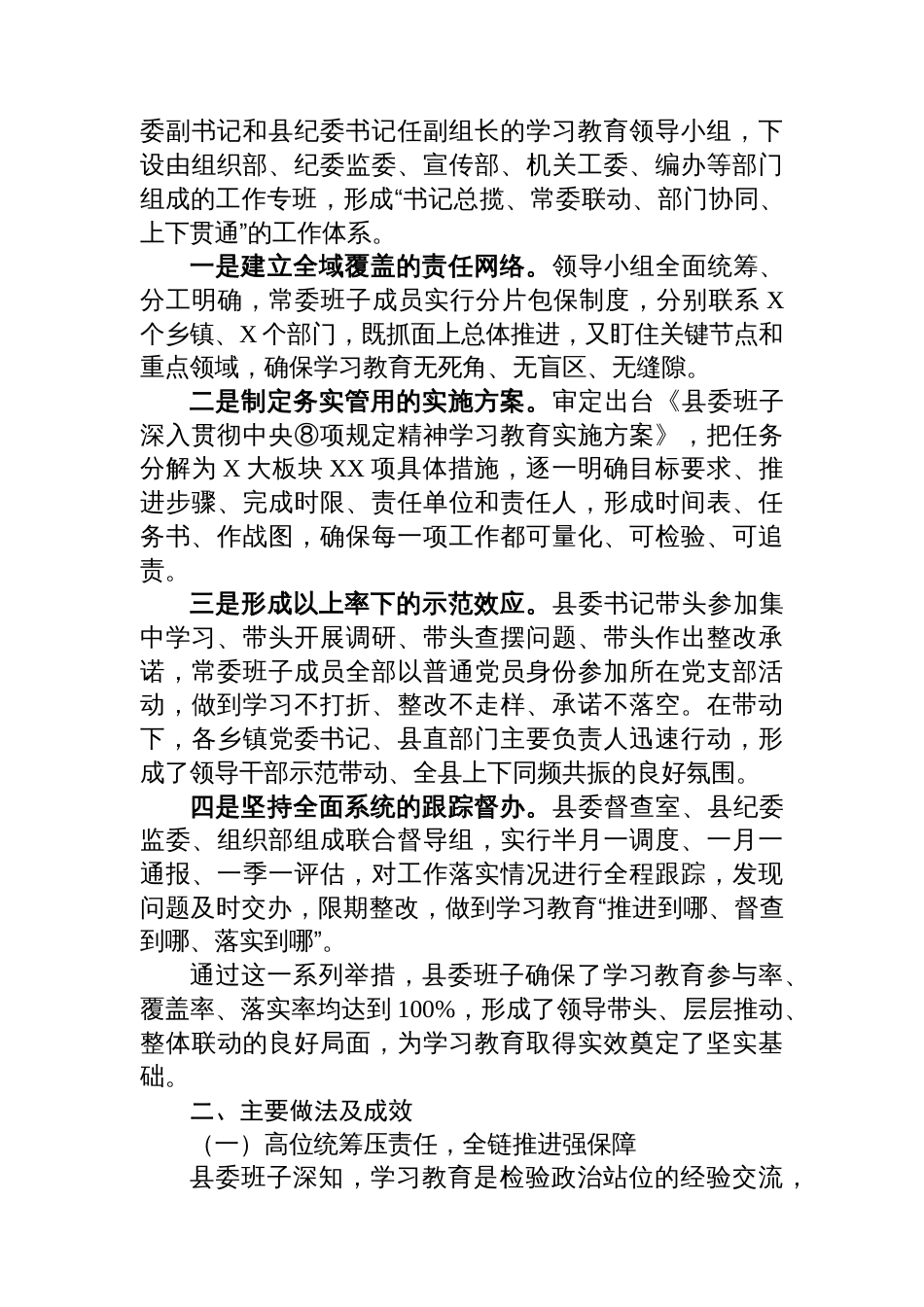 县委班子专题总结报告_第2页