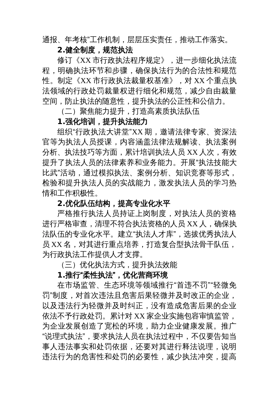 行政执法质量三年行动工作开展情况总结报告_第2页