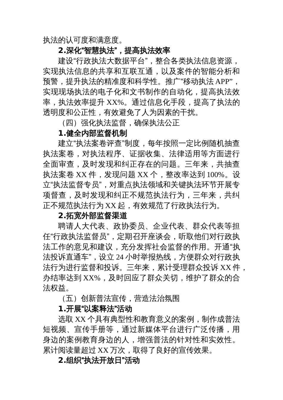 行政执法质量三年行动工作开展情况总结报告_第3页