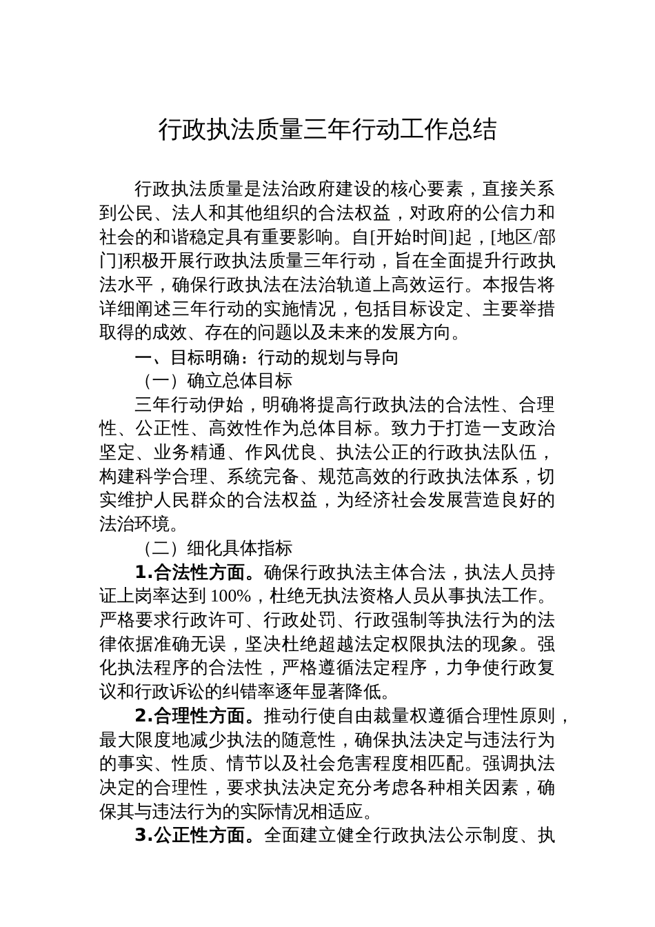 行政执法质量三年行动工作总结_第1页