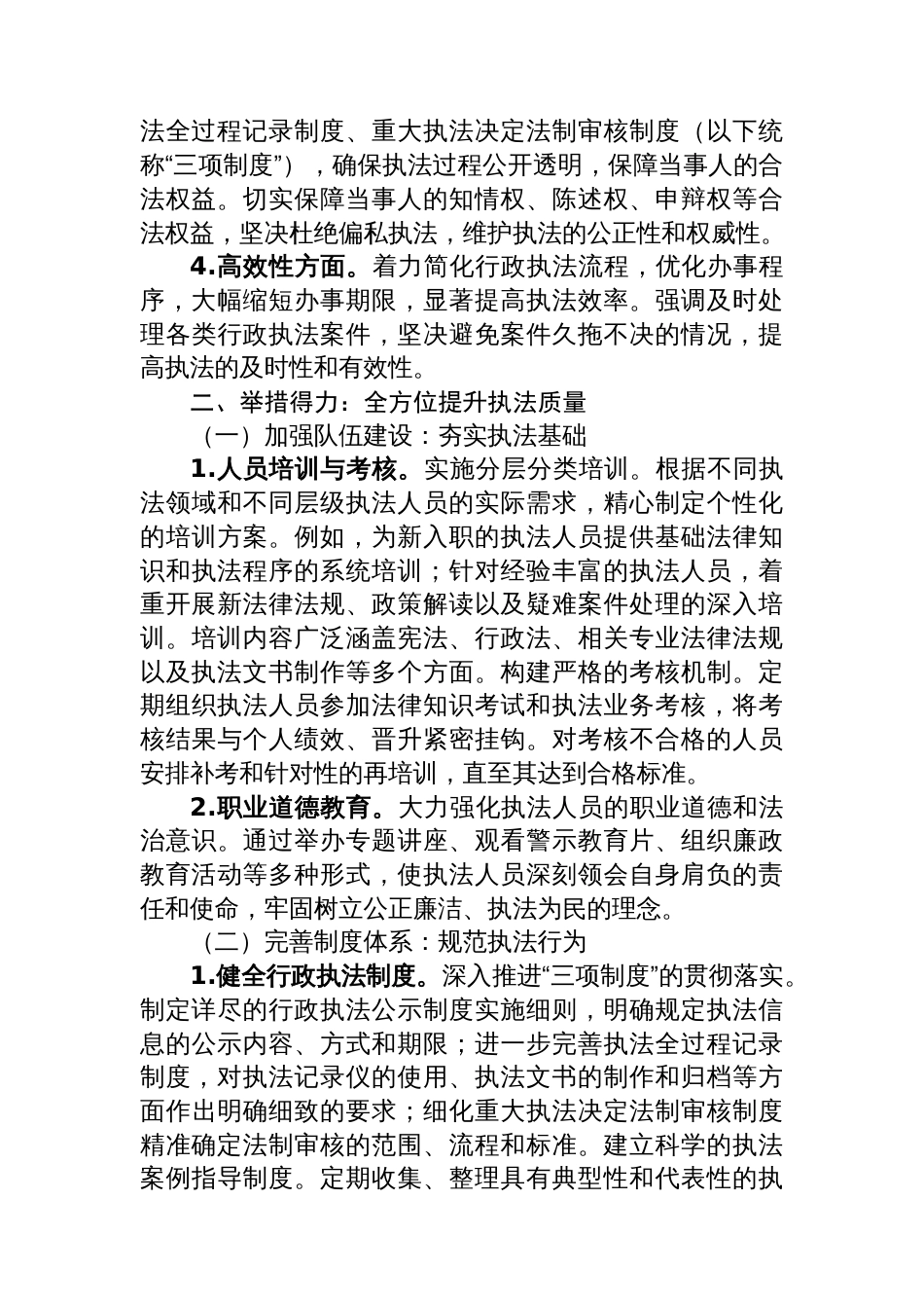 行政执法质量三年行动工作总结_第2页