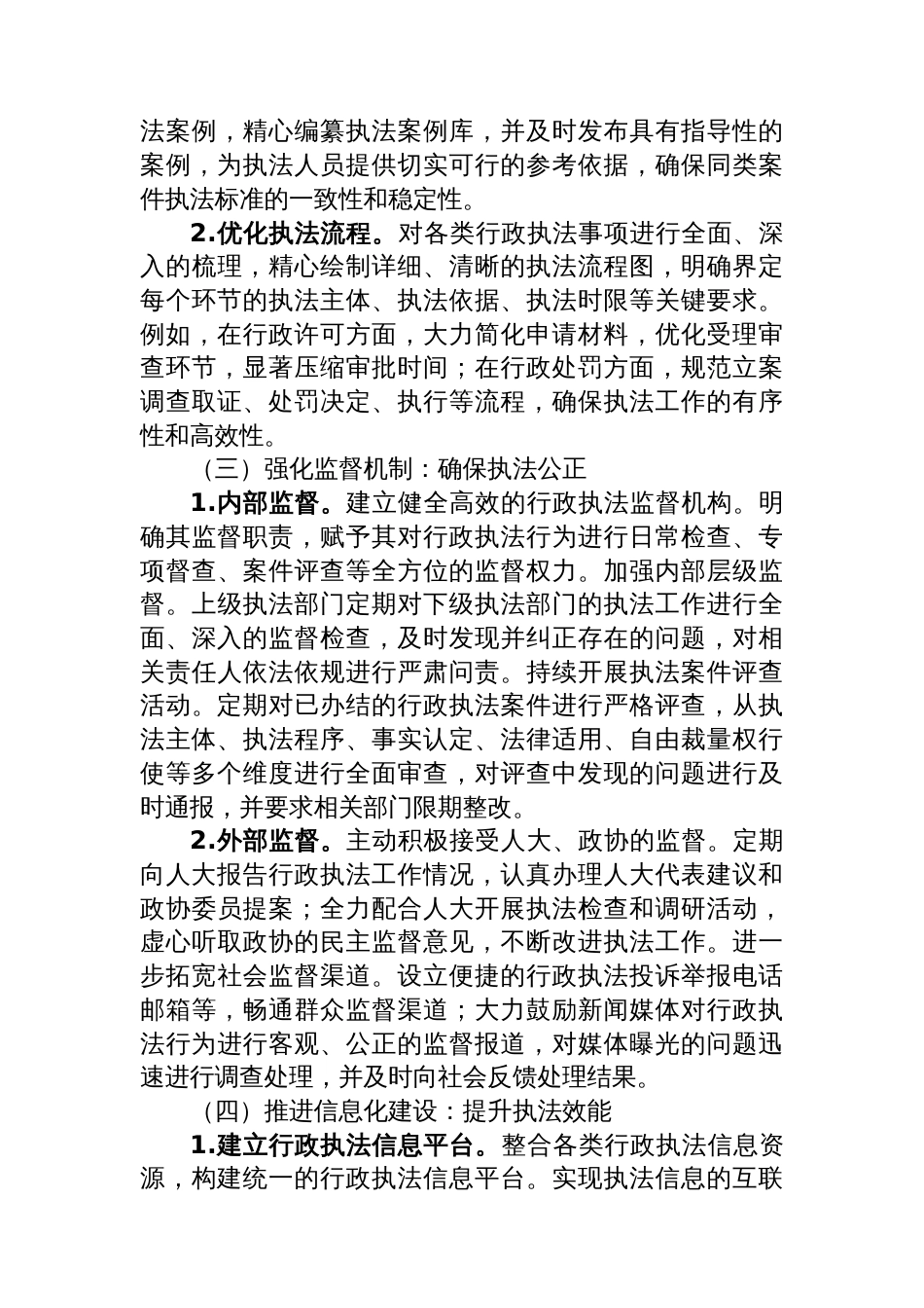 行政执法质量三年行动工作总结_第3页