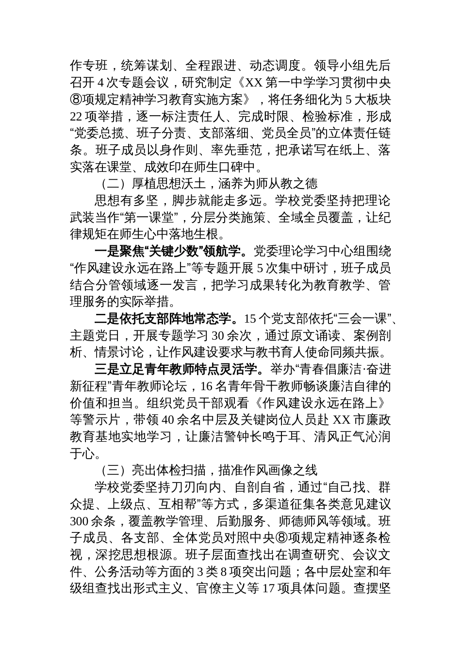 学校党委班子专题总结报告_第2页