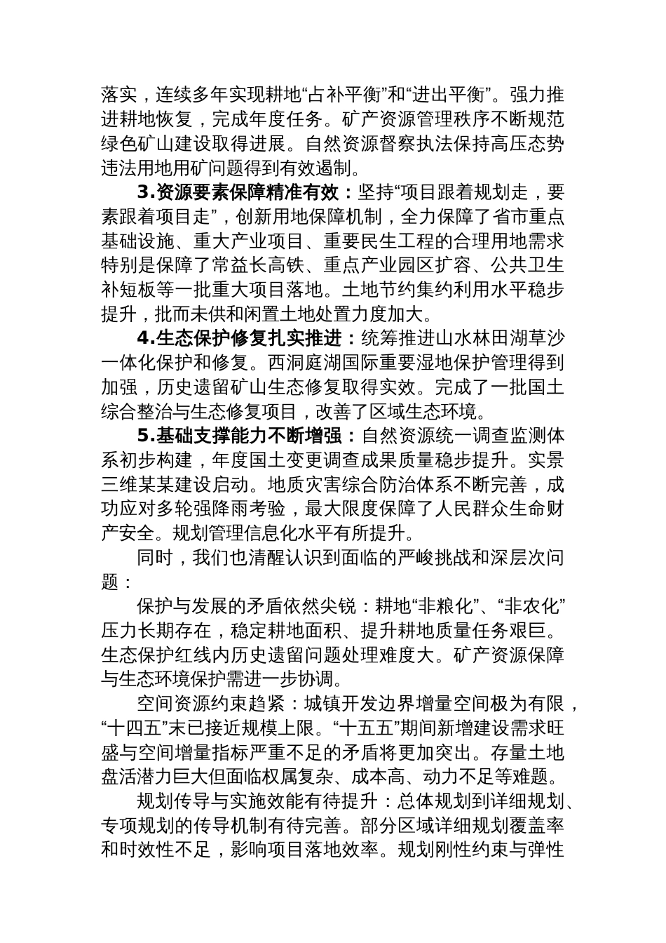 于某某市“十五五”自然资源保护利用与国土空间规划实施工作的汇报_第2页