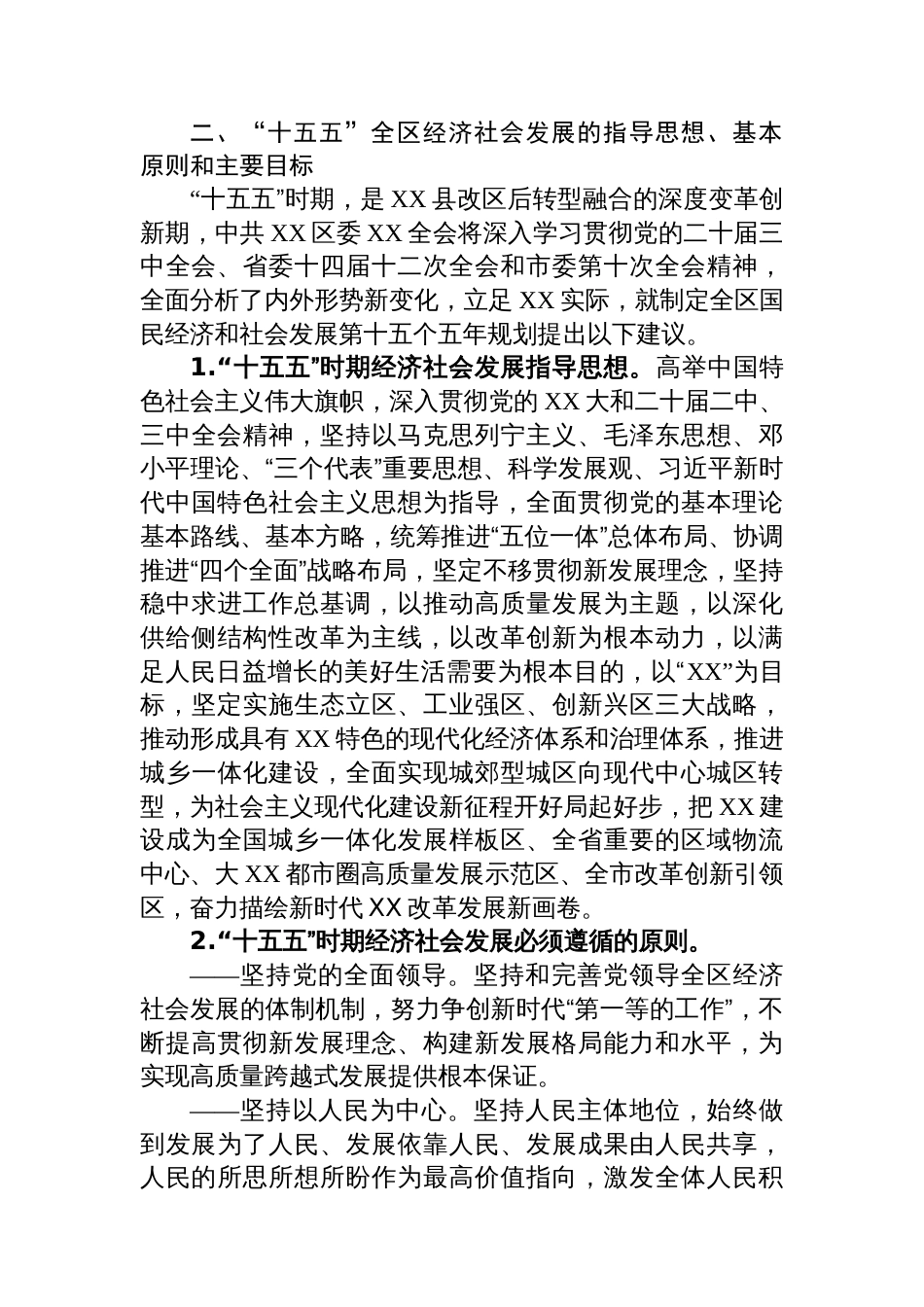 在“十五五”规划编制座谈会的讲话_第2页
