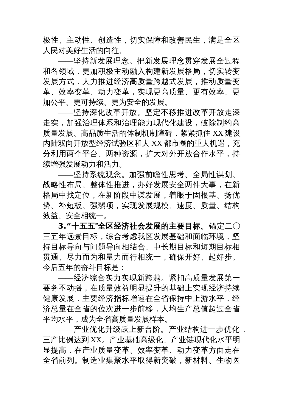 在“十五五”规划编制座谈会的讲话_第3页