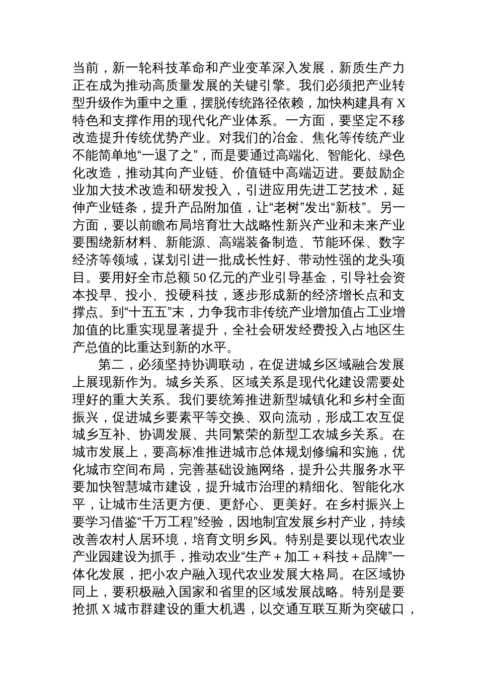 在2025年全市“十五五”规划编制工作座谈会上的讲话_第3页