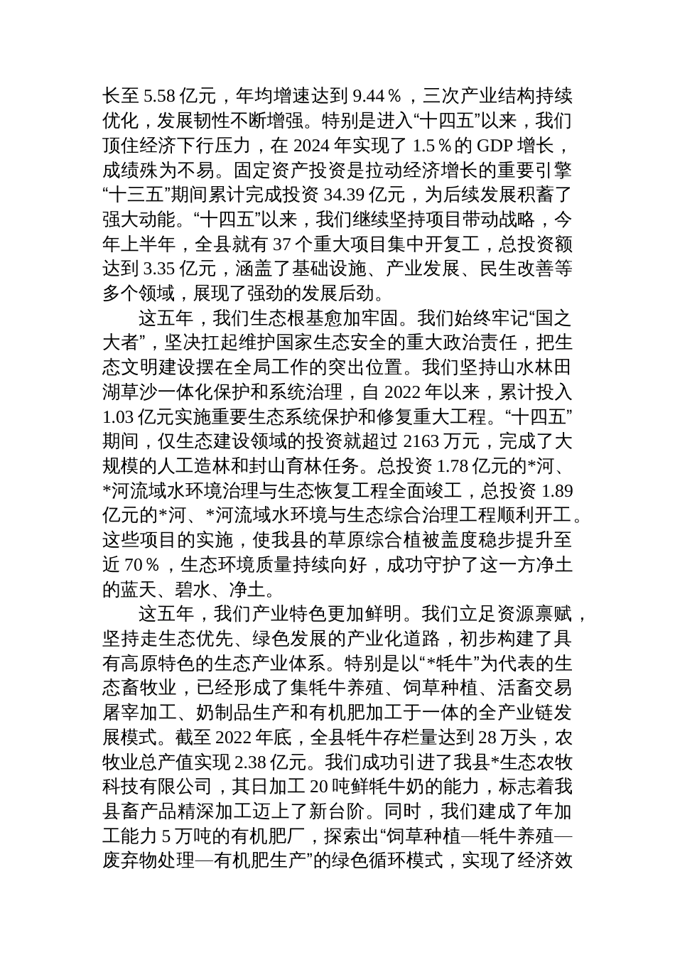 在2025年全县“十五五”规划编制工作专题会议上的讲话_第2页