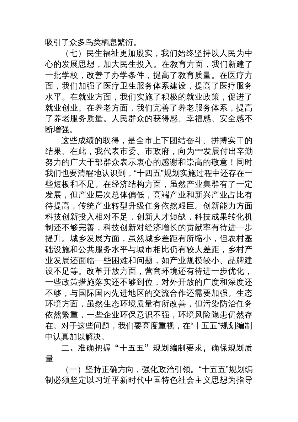 在2025年市委“十五五”规划编制工作专题会议上的讲话_第3页