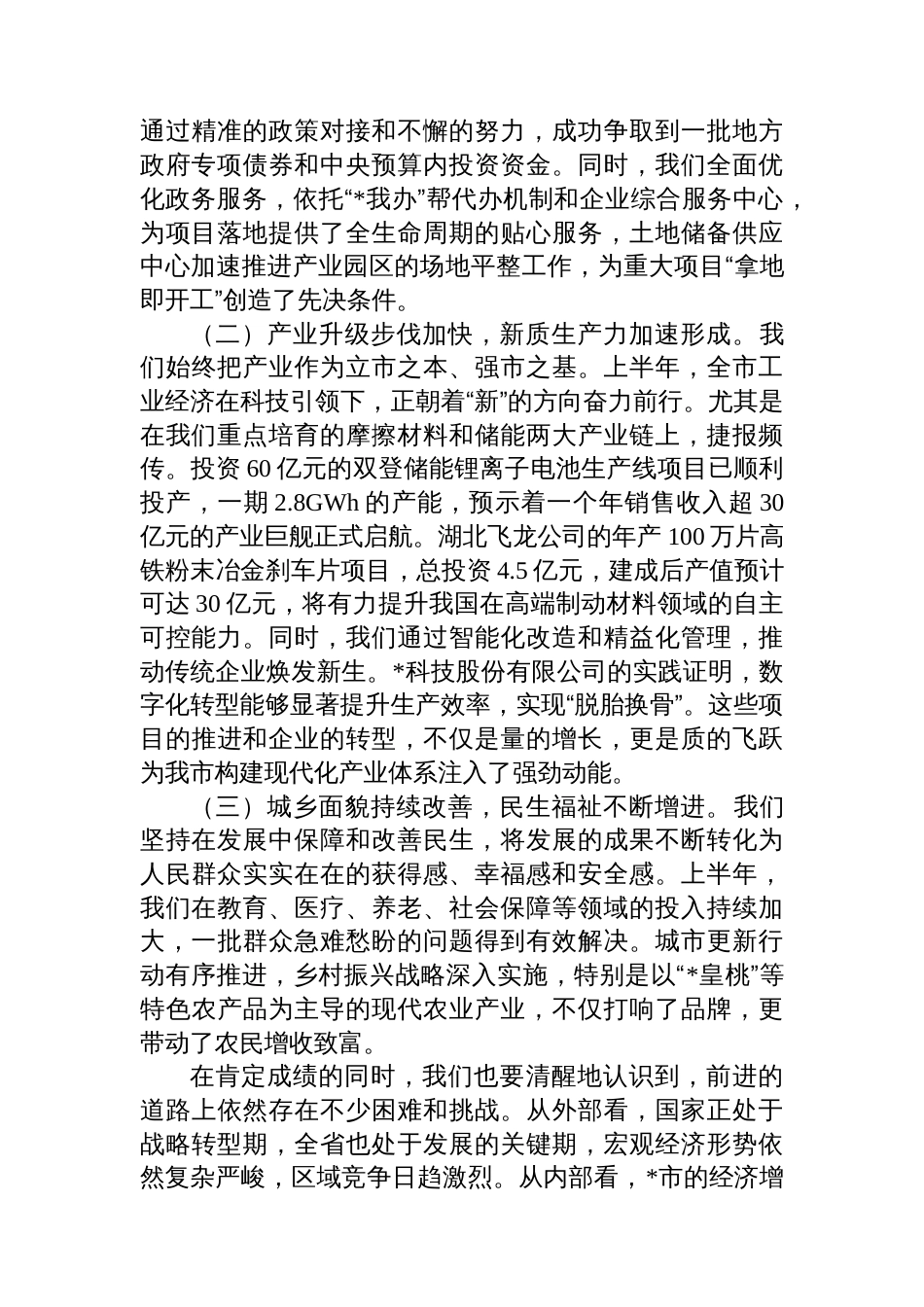 在2025年市委常委会（扩大）会议暨“十五五”规划编制工作座谈会上的讲话_第2页