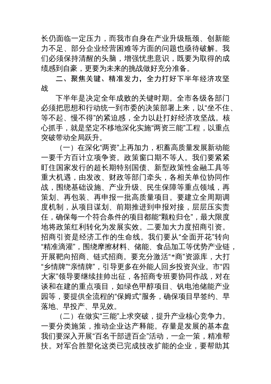 在2025年市委常委会（扩大）会议暨“十五五”规划编制工作座谈会上的讲话_第3页