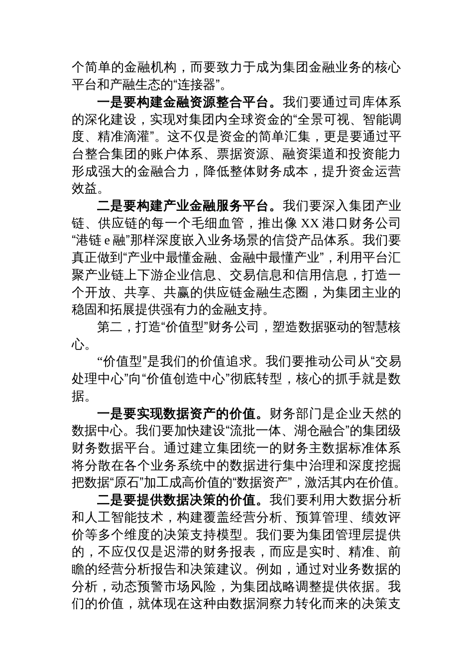 在XX公司“十五五”战略发展研讨会上的讲话_第3页