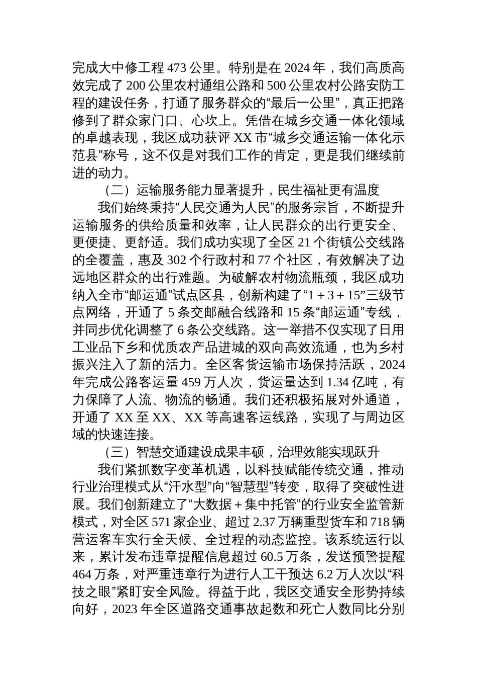 在XX区“十五五”交通运输发展规划中期评估暨工作推进会上的汇报发言_第2页
