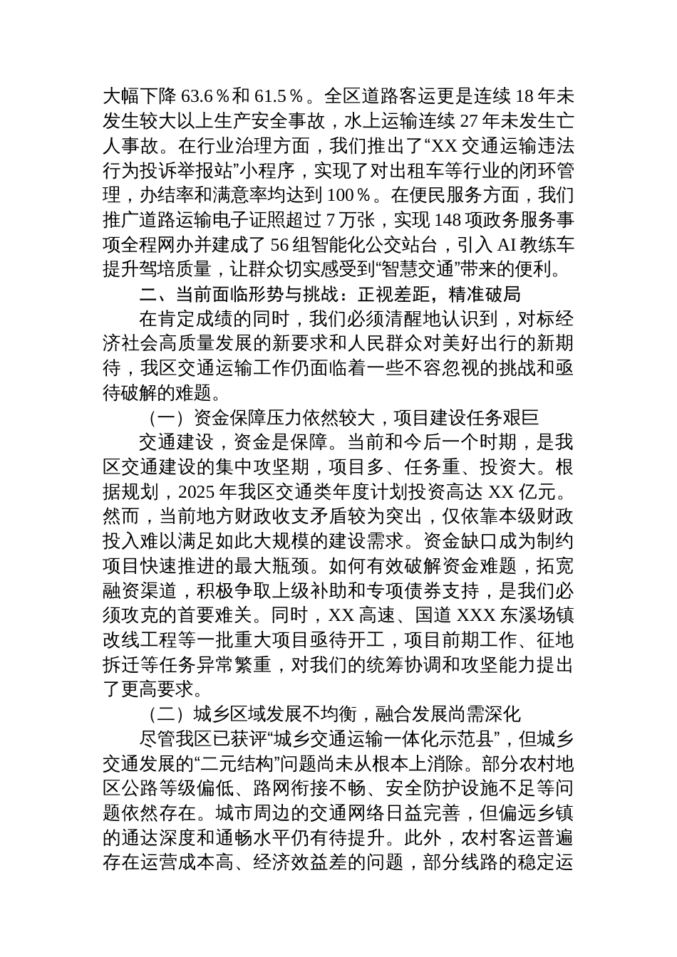 在XX区“十五五”交通运输发展规划中期评估暨工作推进会上的汇报发言_第3页