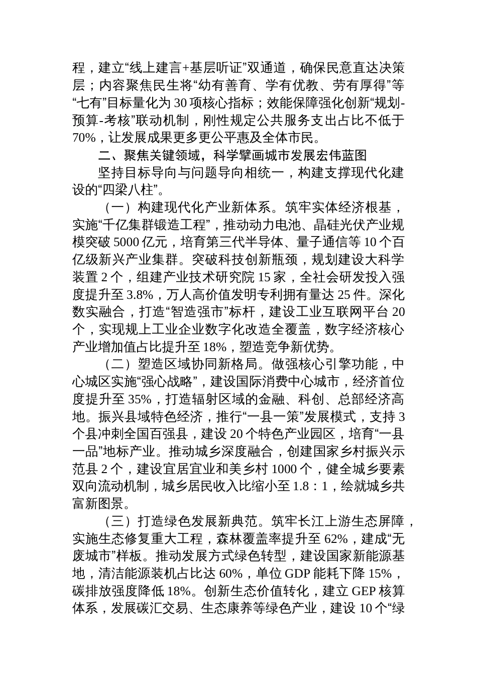 在XX市“十五五”规划编制工作部署会议上的讲话_第2页