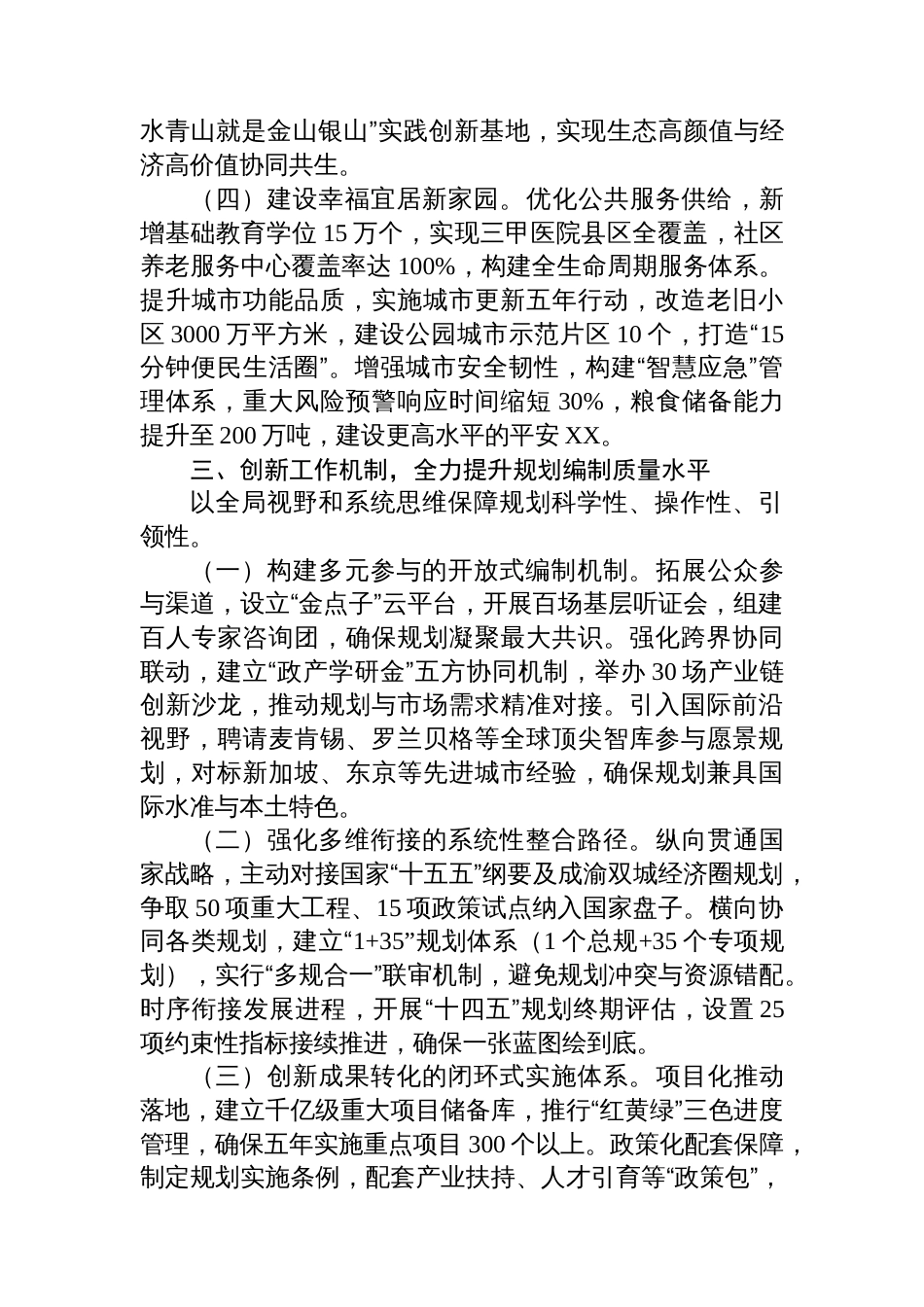 在XX市“十五五”规划编制工作部署会议上的讲话_第3页