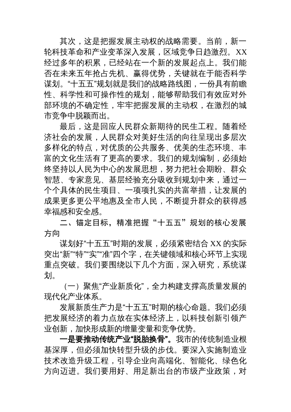 在XX市“十五五”规划编制工作推进会上的讲话_第2页