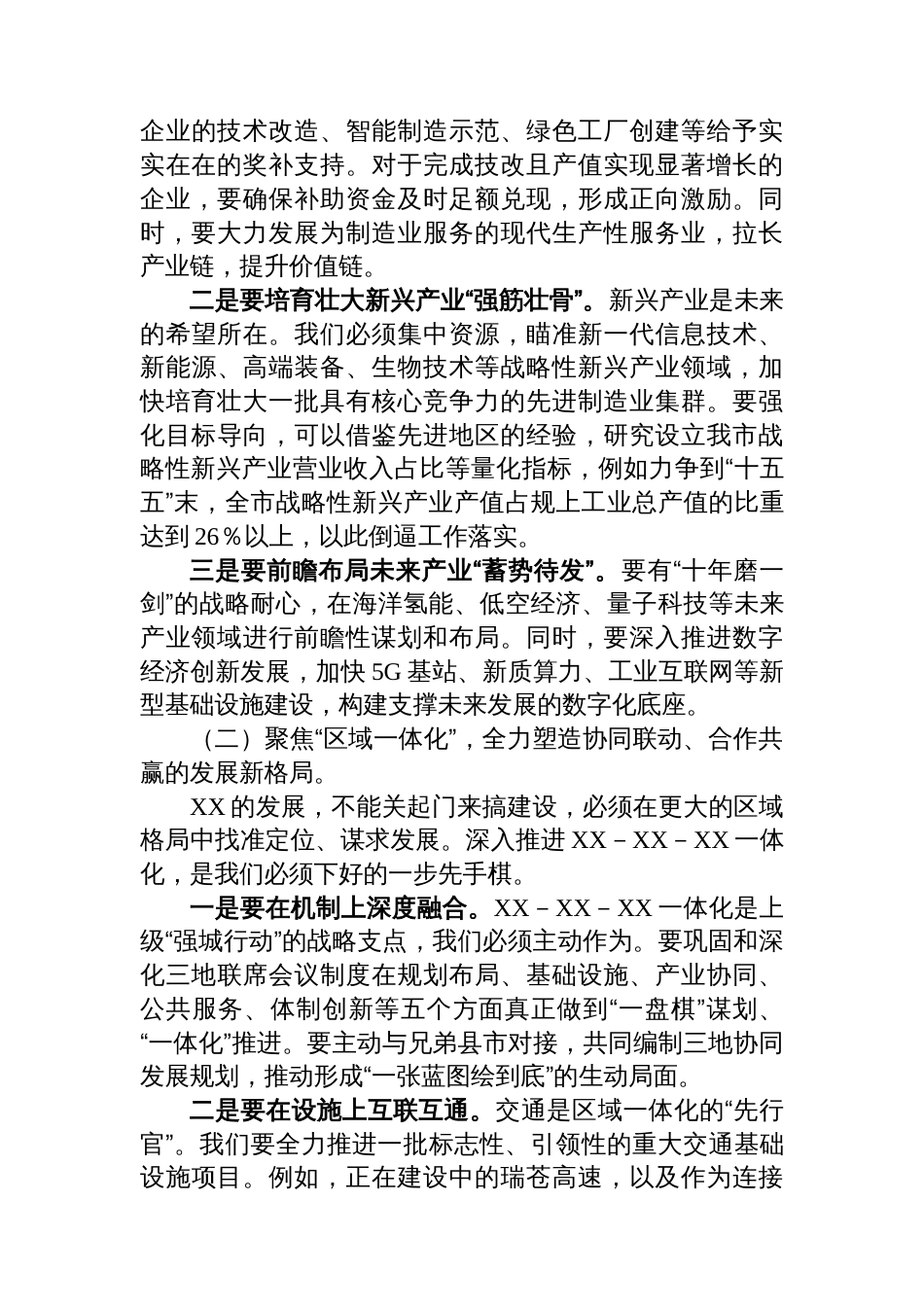 在XX市“十五五”规划编制工作推进会上的讲话_第3页