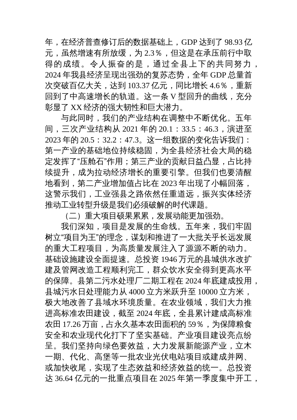 在XX县“十四五”总结和“十五五”谋划工作专题会上的讲话_第2页