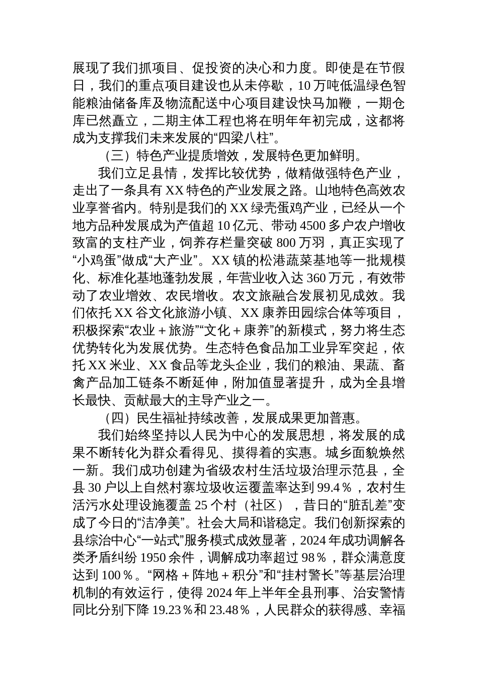 在XX县“十四五”总结和“十五五”谋划工作专题会上的讲话_第3页