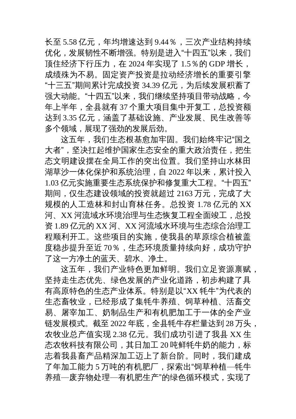 在XX县“十五五”规划编制工作专题会议上的讲话_第2页