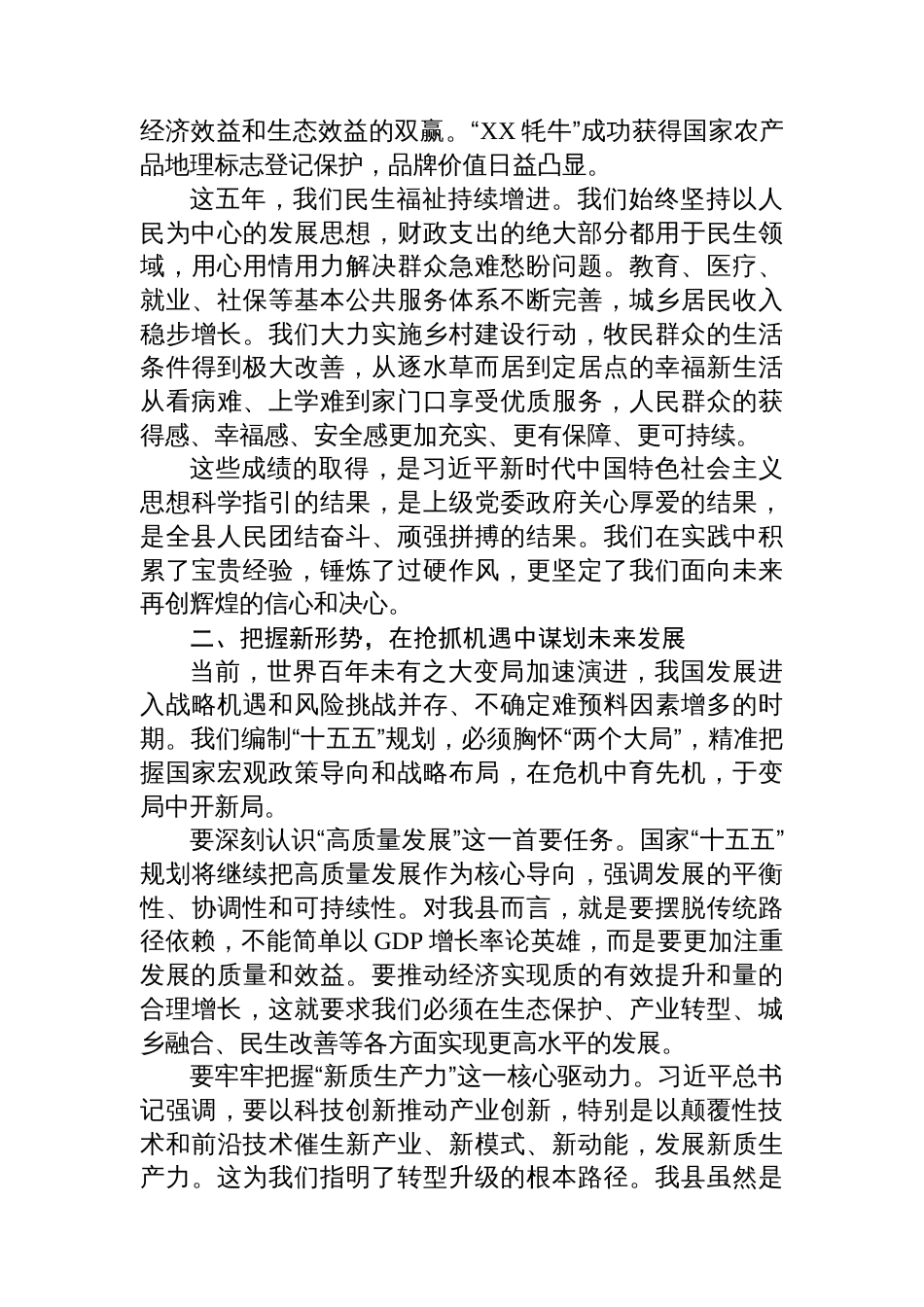 在XX县“十五五”规划编制工作专题会议上的讲话_第3页