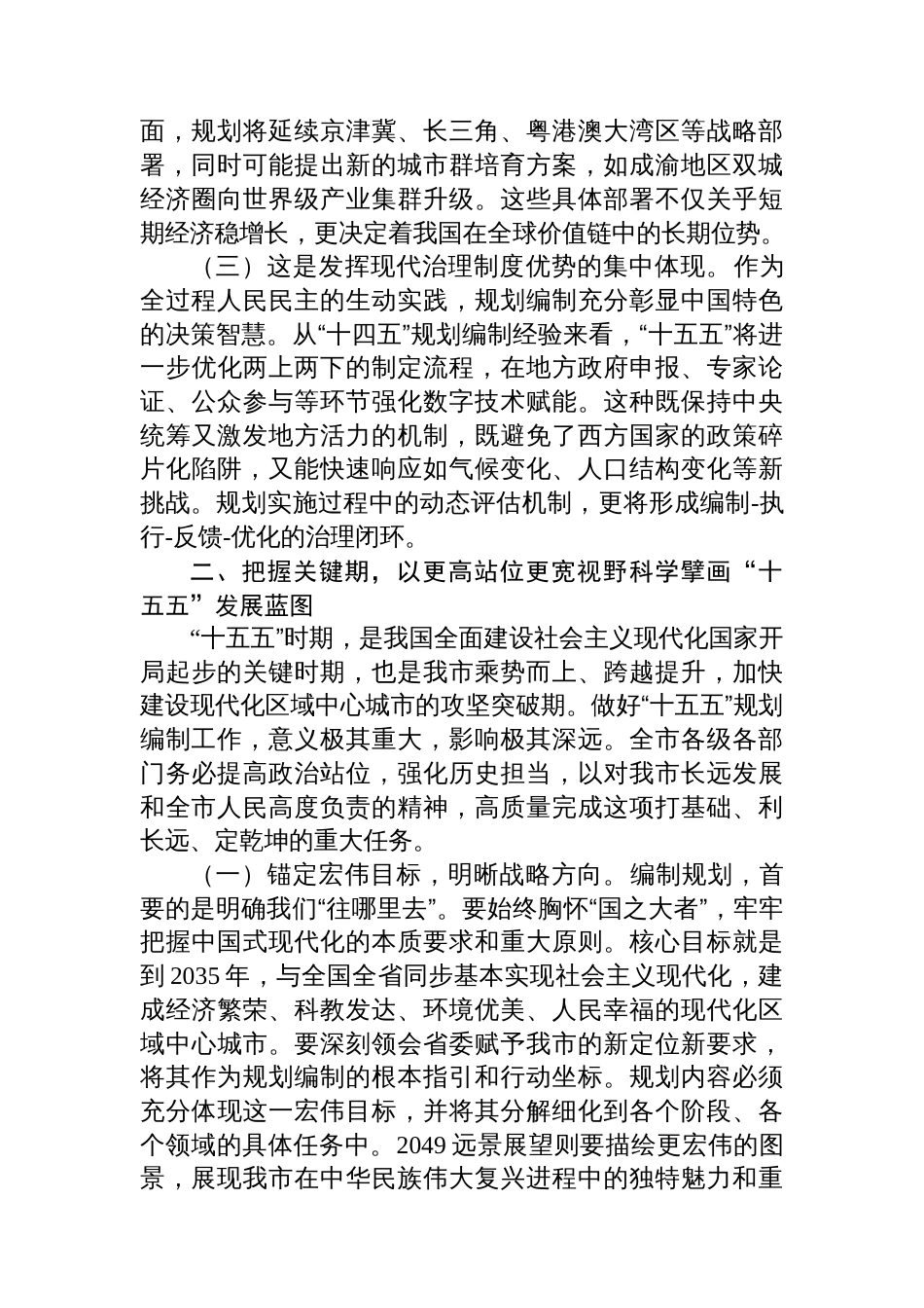 在全市“十五五”规划编制工作部署会议上的讲话_第2页