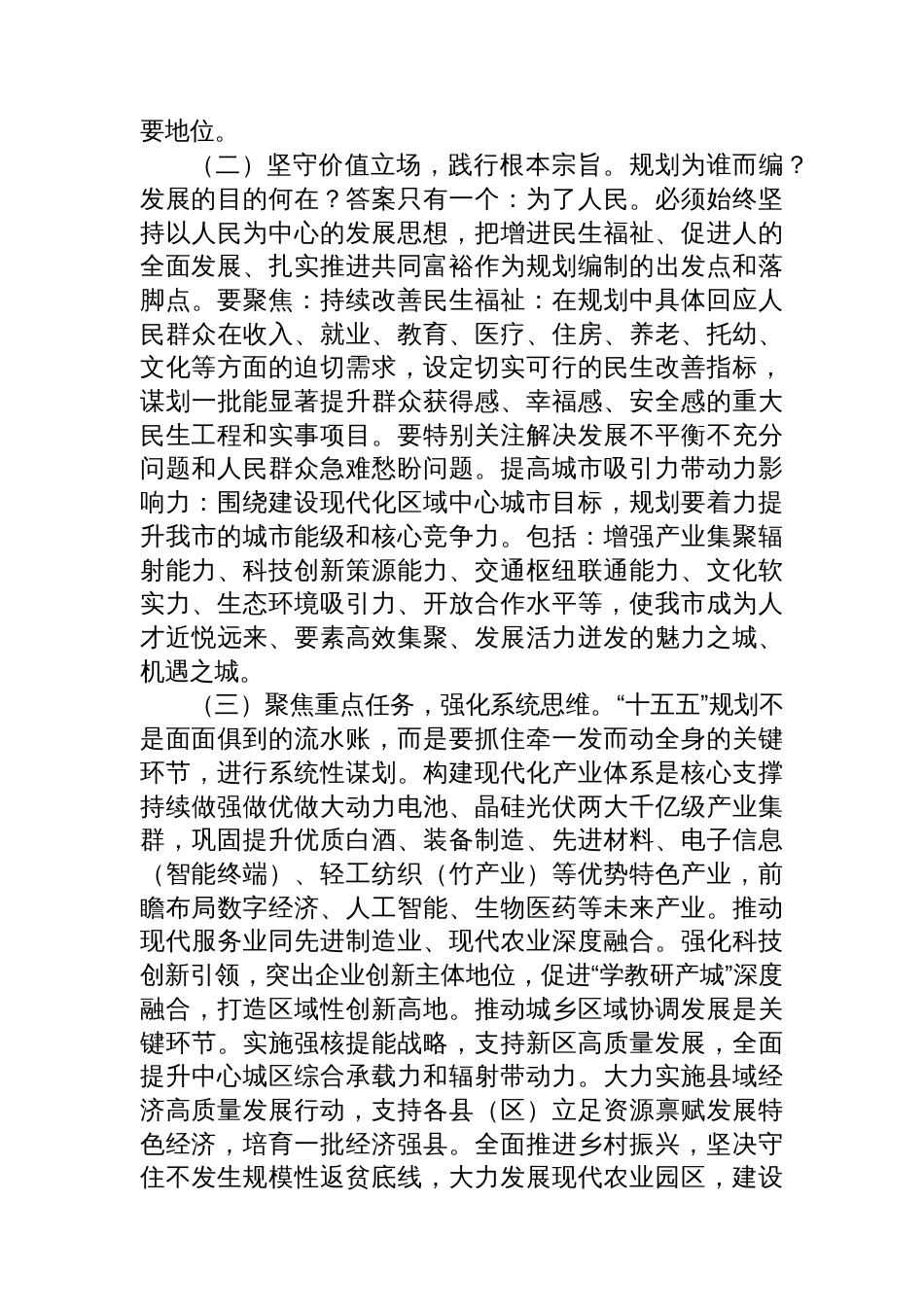 在全市“十五五”规划编制工作部署会议上的讲话_第3页