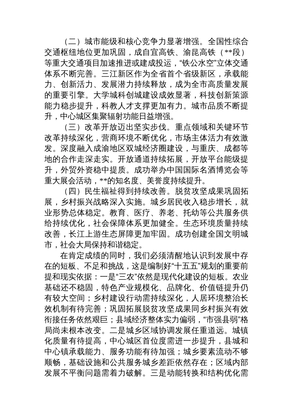 在全市“十五五”规划编制专题会议上的的讲话_第2页