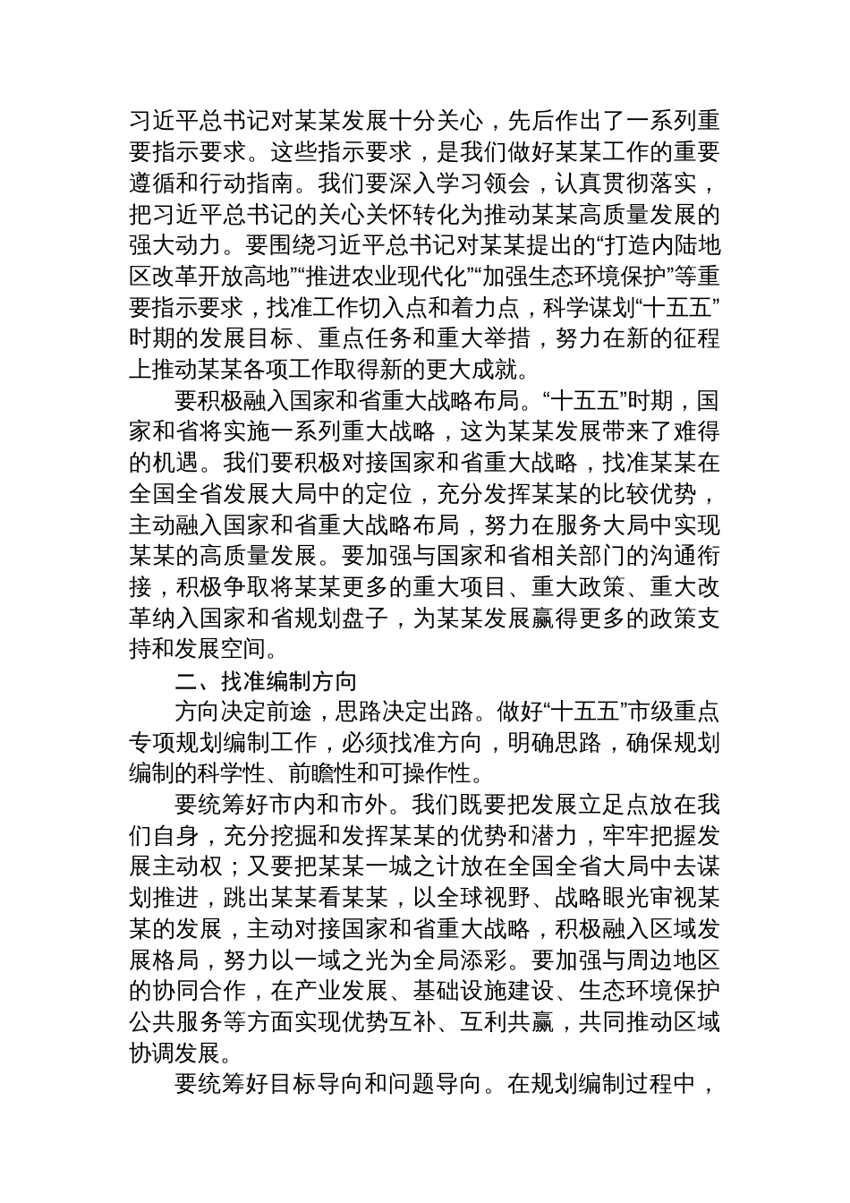 在全市“十五五”市级重点专项规划编制工作座谈会上的讲话_第2页