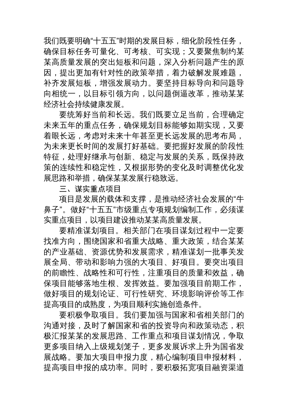 在全市“十五五”市级重点专项规划编制工作座谈会上的讲话_第3页