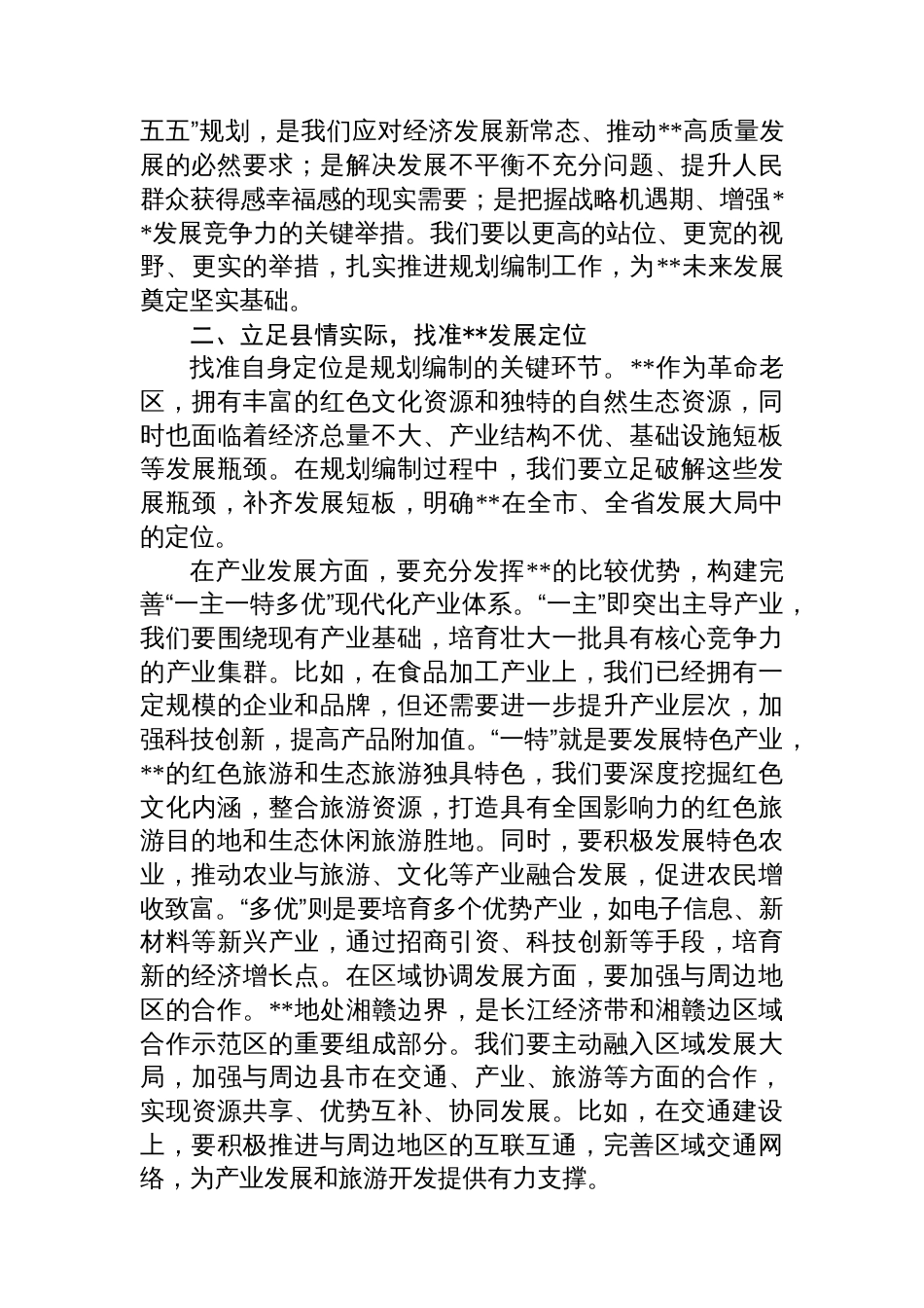 在全县“十五五”规划编制情况汇报会上的讲话提纲_第2页