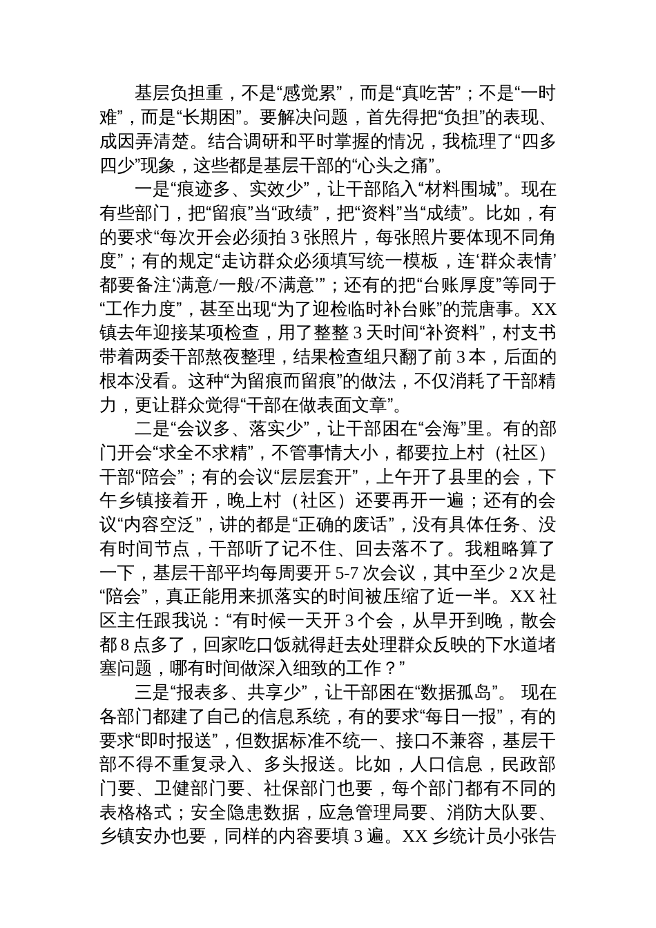 在全县“为基层减负+给实干赋能”专题党课上的讲话_第2页