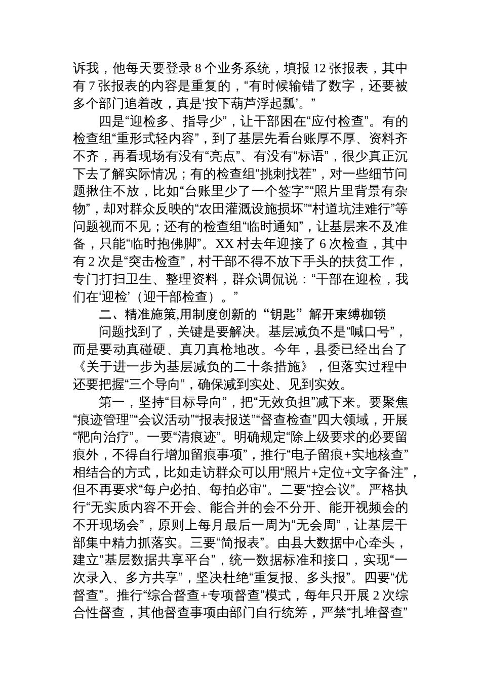 在全县“为基层减负+给实干赋能”专题党课上的讲话_第3页