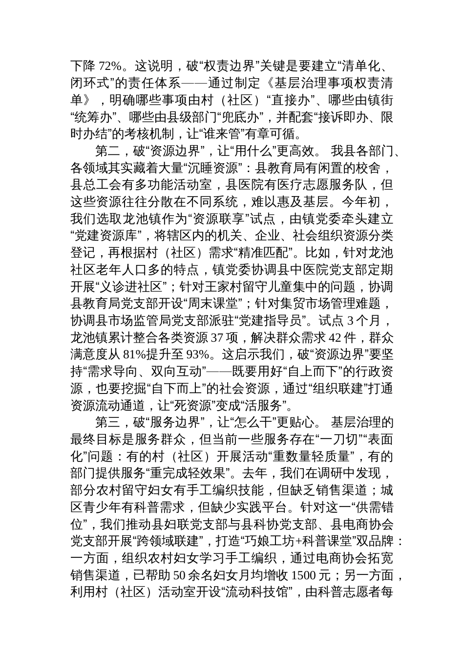 在全县党建联建工作推进会暨县委社会工作部专题党课上的讲话_第3页