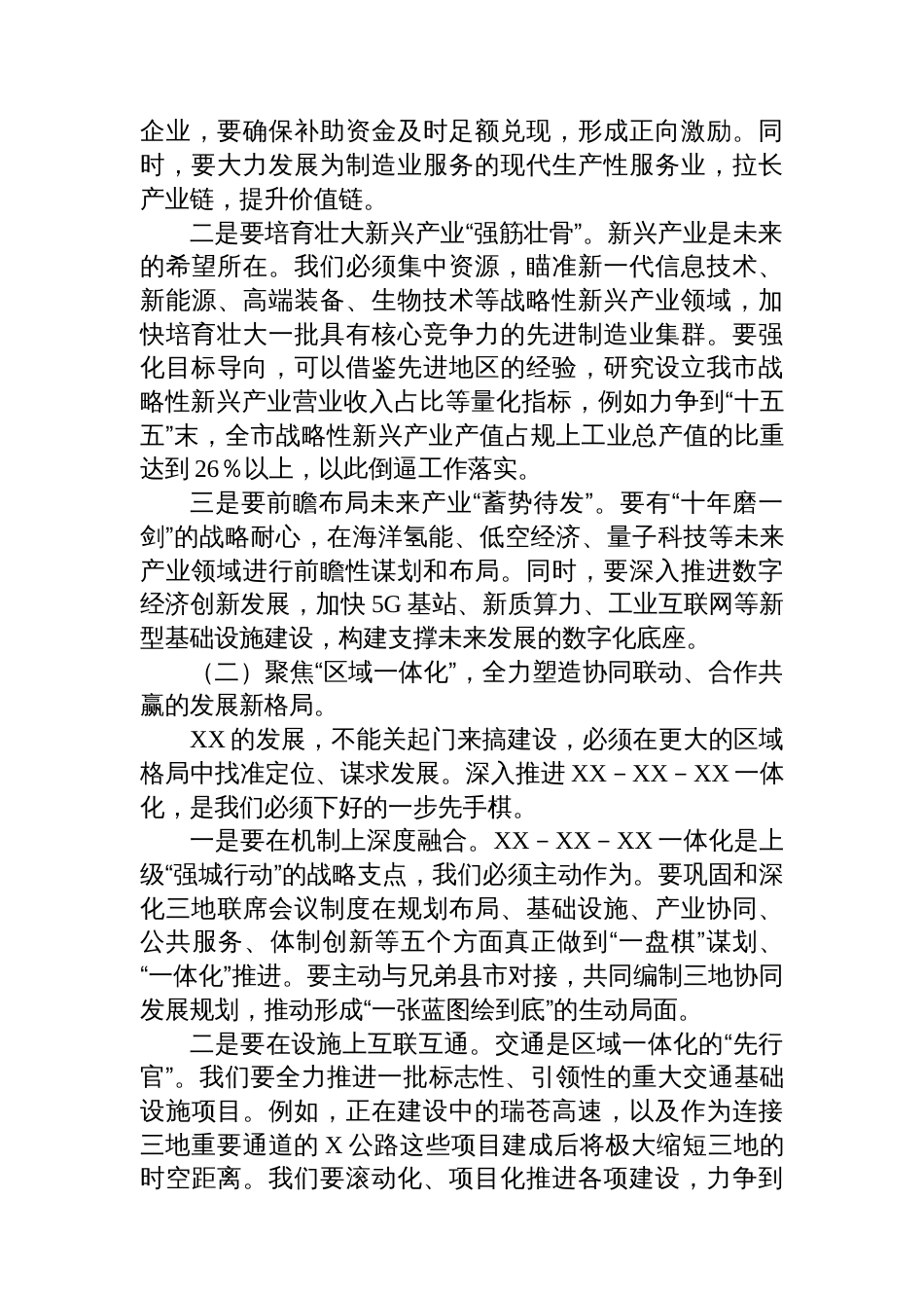 在市“十五五”规划编制工作推进会上的讲话_第3页