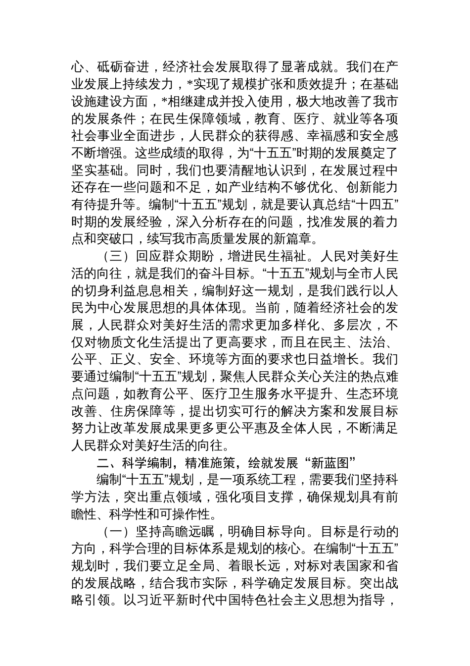 在市“十五五”规划编制工作推进会议上的讲话_第2页