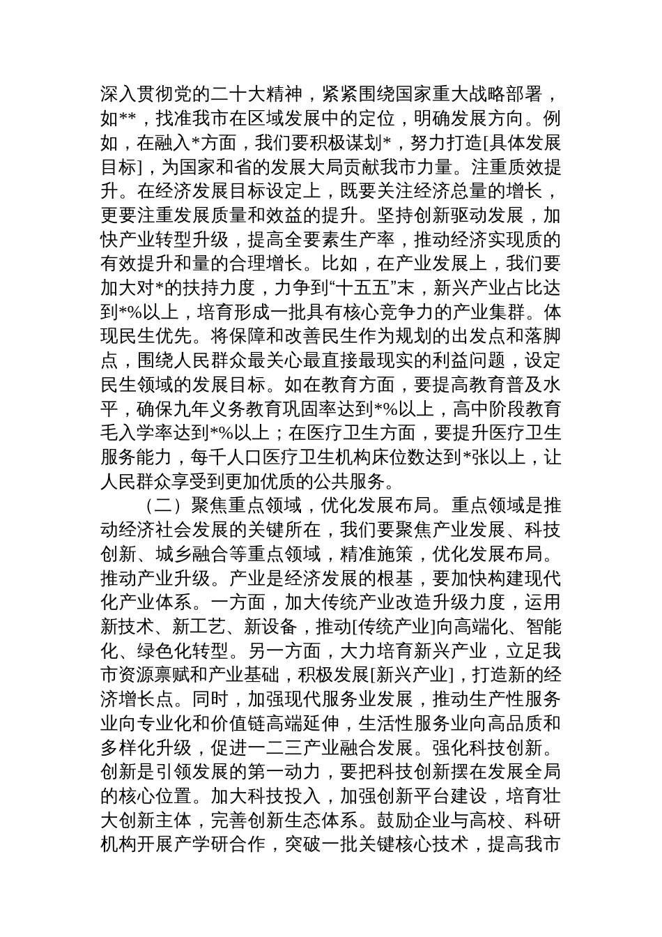在市“十五五”规划编制工作推进会议上的讲话_第3页
