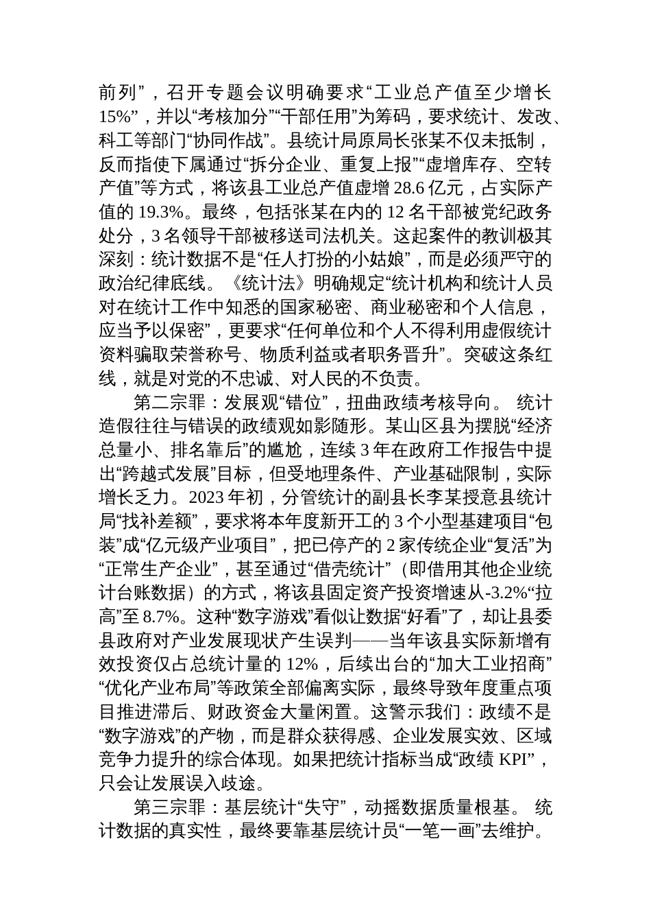 在县统计局机关党支部主题教育专题党课上的讲话_第2页