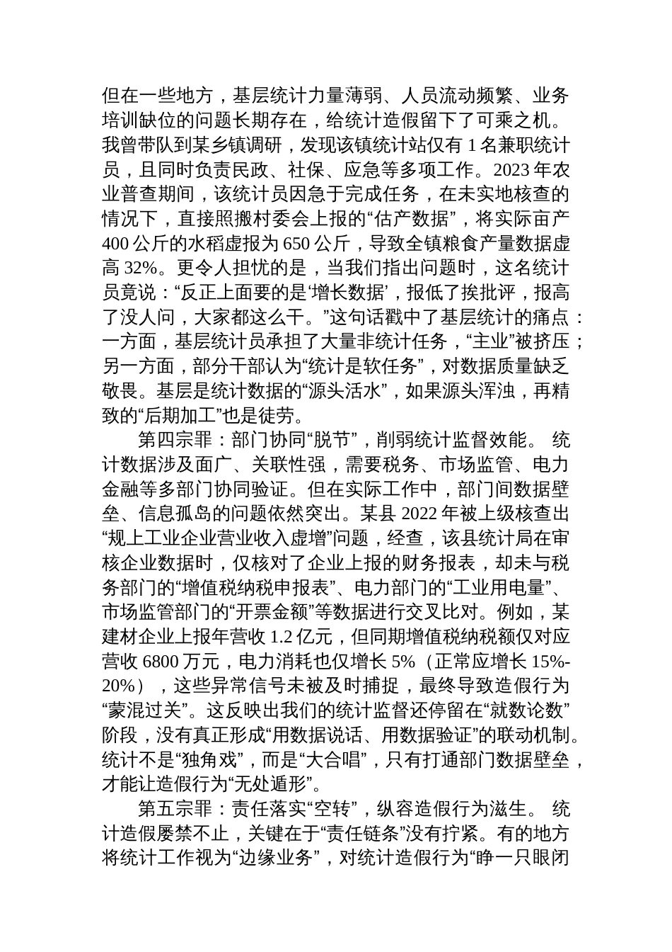 在县统计局机关党支部主题教育专题党课上的讲话_第3页