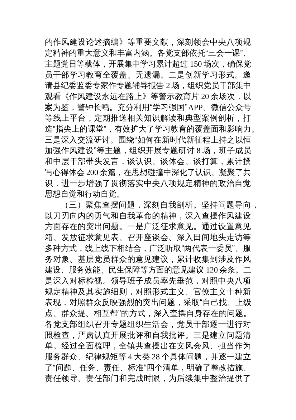 镇党委关于作风建设的总结评估报告_第2页