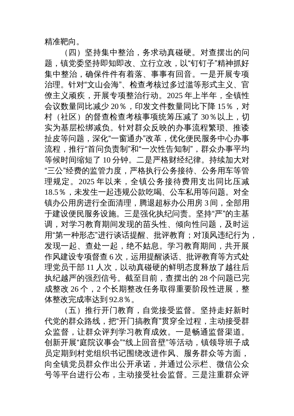 镇党委关于作风建设的总结评估报告_第3页