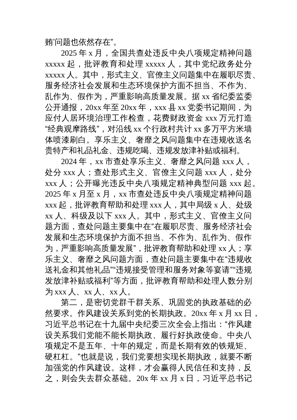 主题党日党课讲稿：深入学习党的作风建设重要论述_第3页