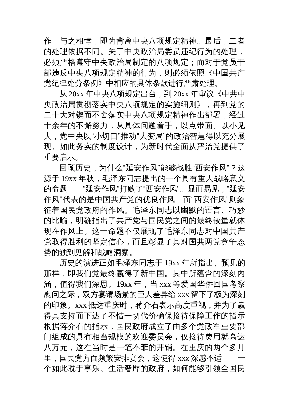 主题党日党课讲稿:作风建设常抓不懈再出发深入贯彻中央八项规定精神学习教育_第2页