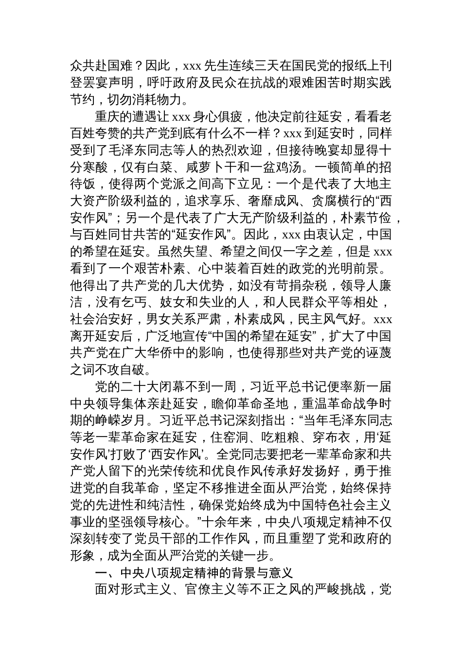 主题党日党课讲稿:作风建设常抓不懈再出发深入贯彻中央八项规定精神学习教育_第3页