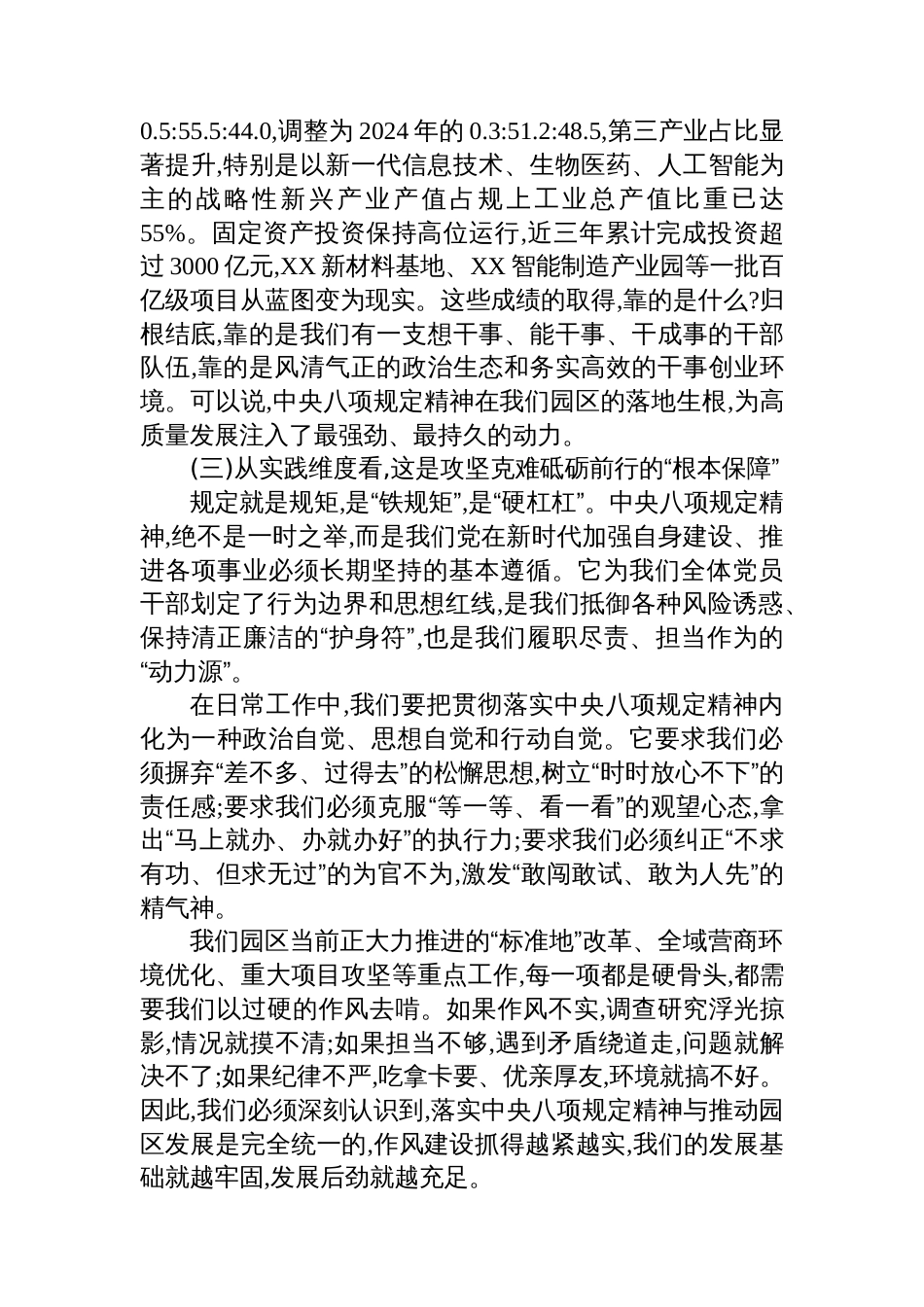 专题党课：驰而不息纠“四风”、担当作为树新风、以优良作风为园区高质量发展保驾护航_第3页