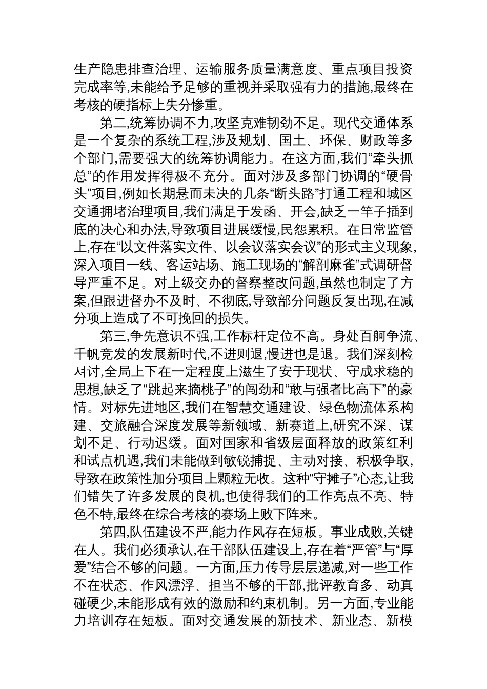 2025年半年综合考核末位表态发言_第2页