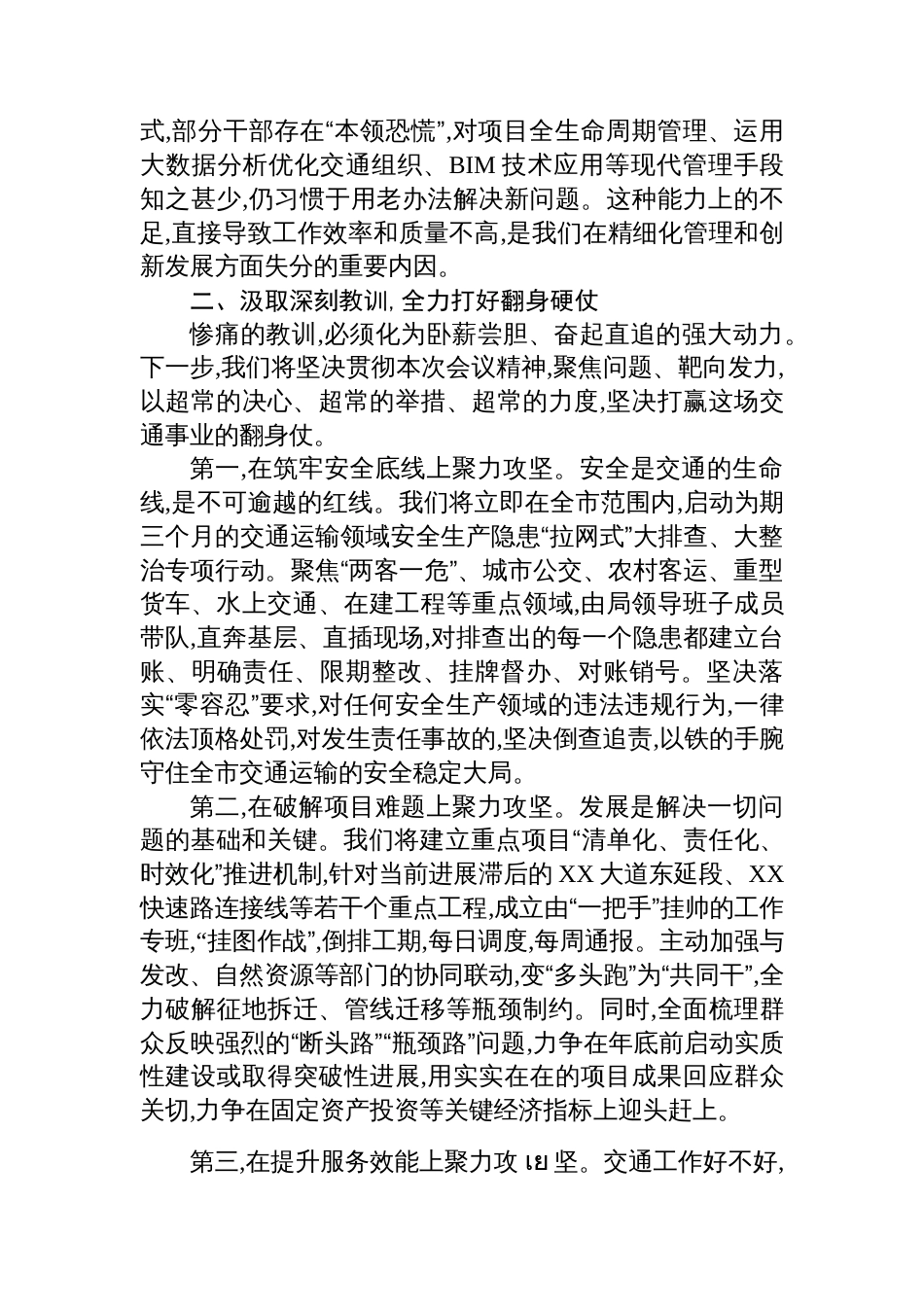 2025年半年综合考核末位表态发言_第3页