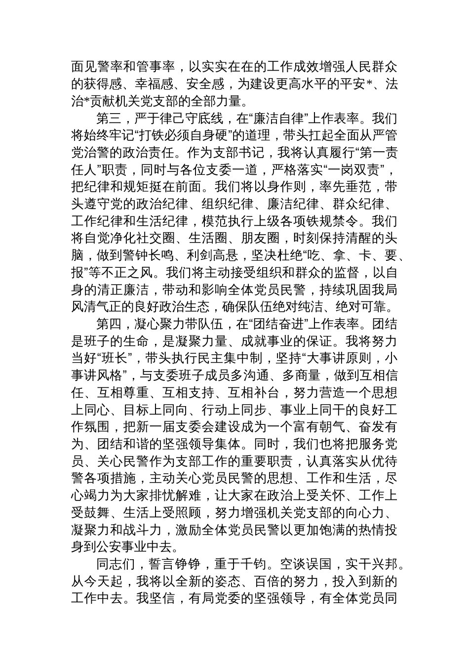 2025年党支部新选举党支部书记表态发言_第3页
