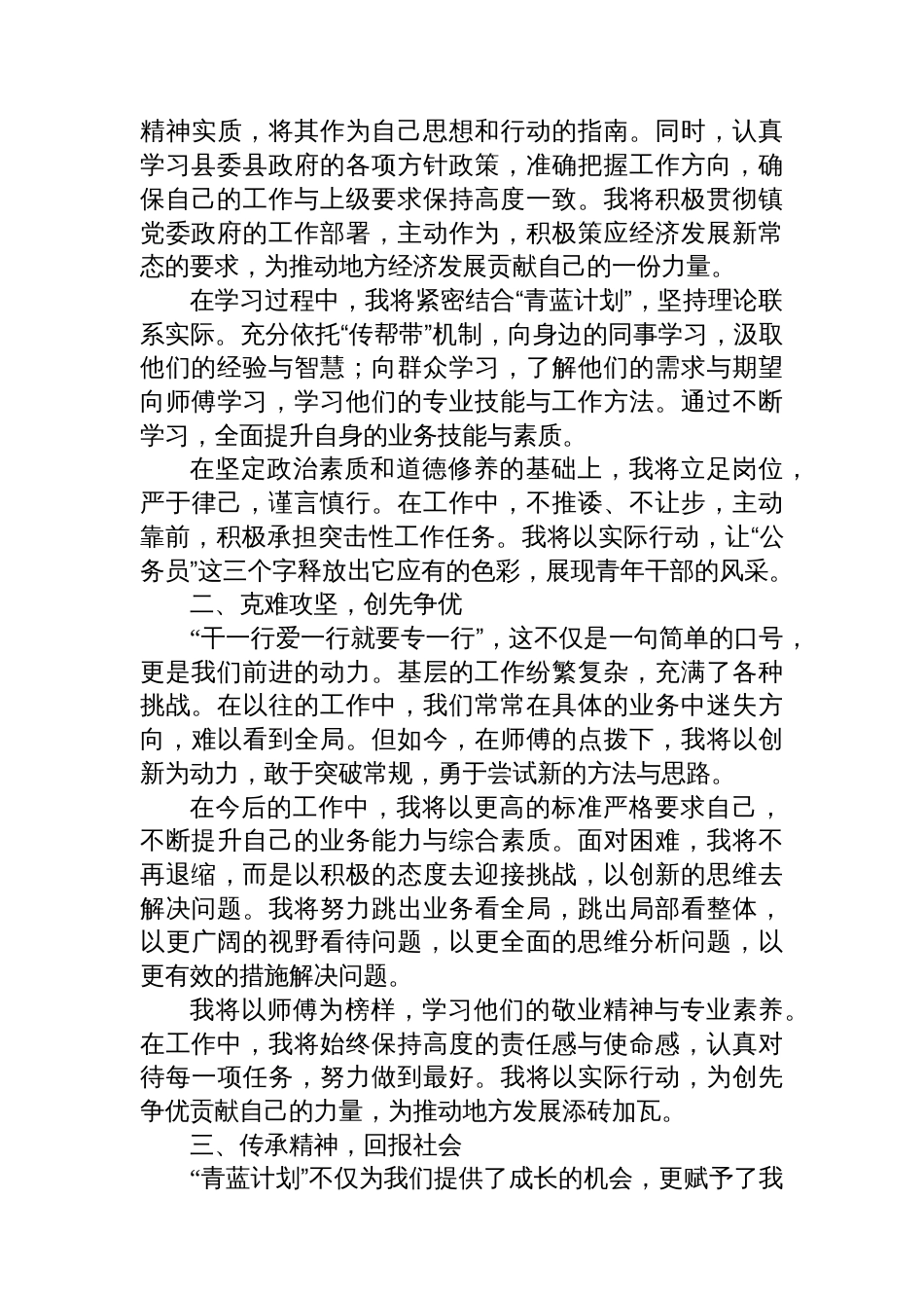 初入职青年干部代表“青蓝计划”表态发言_第2页
